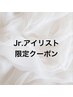 Jr.アイリストによるブロウリフト