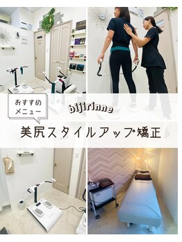 ビジリンヌ/骨盤矯正　下半身痩せ