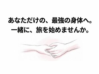 やまじ整骨院/あなただけの最強の体へ