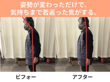 鍼灸整骨院やわら/姿勢が変われば気持ちまで変わる