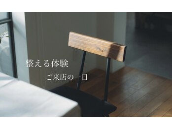 トリコテ ル ブラン(tricoter le blanc)/整える体験ーご来店の1日ー