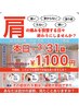 初回限定　肩 の不調を我慢する日々 終わりにしませんか？　通常4,950円が→