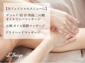 レ ベージュ(L’Beige)の写真/最先端の幹細胞ケアによる肌質改善&全フェイシャルに上半身.お顔.ヘッドスパ込で肌結果と癒しが高評価◎