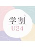 【学割U24】上まつ毛パーマ☆束感コーティング仕上げ¥5,500→¥4,500