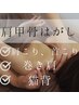 肩甲骨はがし「肩こり、猫背、巻き肩改善」 8800→4400円