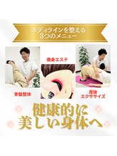 はぴねす整骨院/ボディラインを整えるメニュー