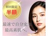 【春の特別企画】5月限定ヘッド付プレミア最高峰つや小顔/¥37400→半額