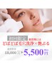 話題!毛穴洗浄引き締め【【どばどば毛穴洗浄×艶ぷるコース】22000円→75%OFF