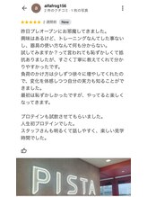 ピスタ(PISTA)/口コミありがとうございます