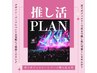 【推し活プラン】【要相談】【パーツ持ち込み限定】耳ツボジュエリー￥5000～