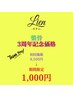 【当院1番人気★30名限定☆】3周年特別クーポン☆整骨施術 60分¥1,000