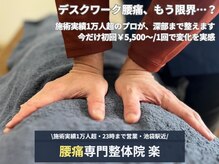 楽 池袋