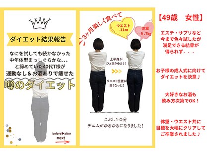 ダイエット×オーダーメイド整体の写真