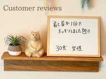 アマテル(AMATERU)/お客様の感想★本庄/肩こり