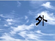 ストレッチングサロン 平岸本店/
