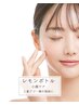 レモンボトル【二重あごor頬の脂肪】1回