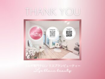 リス ブラン ビューティー(Lys blanc beauty)/ありがとうございます