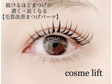 エレナ アイビューティー(Ele'na eye beauty)の雰囲気（まつげパーマ《コスメリフト》ダメージレスで高持続♪）