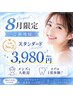 【8月限定/人気No.2スタンダードコース】笑顔の印象さらにワンランクアップ!