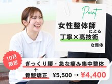 しまばし整骨院 千林分院