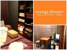 オレンジフラワー orange flower