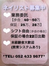 東海最大級ネイルサロン by レディスペネイル 名駅店 ネイリスト 大募集中☆