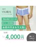 《メンズ》VIO脱毛（V・I・Oのいずれか1箇所【お尻の穴周り,部分脱毛大人気】