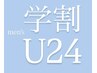 《メンズ》【U24学割】平日限定★ハンド　ワンカラー　¥4500