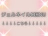  ↓↓↓◇◆ジェルネイルMENU◇◆↓↓↓
