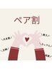 ☆ペア割☆【肩こり・反り腰・猫背】骨格矯正　2名様合計 ¥16,500→¥9,900  