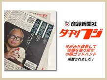 さつま骨格矯正 表参道青山院/新聞：夕刊フジ一面掲載