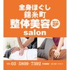 錦糸町整体美容salonのお店ロゴ