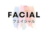↓こちらから下は【フェイシャル】メニュー↓憧れの極潤小顔・毛穴レス美肌へ