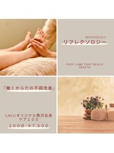 ラク(LACU)/リフレクソロジー