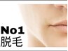 【日焼け,白髪OK！】髭脱毛¥2200〈顎・顎下・頬・鼻下・もみあげ〉