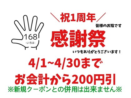 168(いろは)の写真