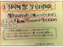 養心堂の雰囲気（13周年祭☆他にもお得なメニュー掲載中☆）