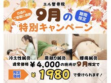 エル鍼灸整骨院