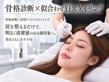 リューズ クラブ ビューティー(Ryuzu Club Beauty)の写真/骨格診断×美眉ワックススタイリング。眉を整えるだけで、明るく清潔感のある顔印象へ。男女ともにおすすめ