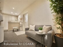 ラクリス フィット オオサカ(Rakulease fit OSAKA)