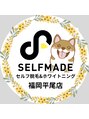 セルフメイド 平尾店(SELFMADE)/セルフ脱毛サロン/セルフメイド福岡平尾店