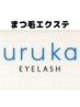 ★Jrアイリスト限定クーポン★エクステ120本迄 ¥2000※現金のみ