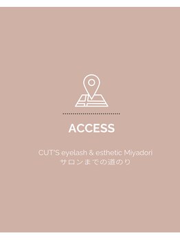 カッツ 宮通り(CUTS)/アクセス情報