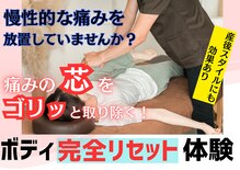 あおぞら整骨院