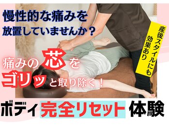 あおぞら整骨院