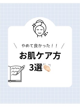 レア(Lea)/やめてよかったケア方法