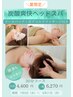 会員【夏限定♪】炭酸爽快ヘッドスパ（首肩.肩甲骨リンパ付）30分　￥4,400
