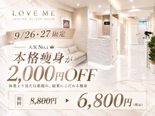 ラブミー 渋谷本店(LoveMe)
