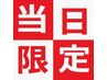 最大１０%引【当日割】前日17時以降可！直前予約３００円引♪パラジェル歓迎