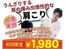 安城ハピネス接骨院